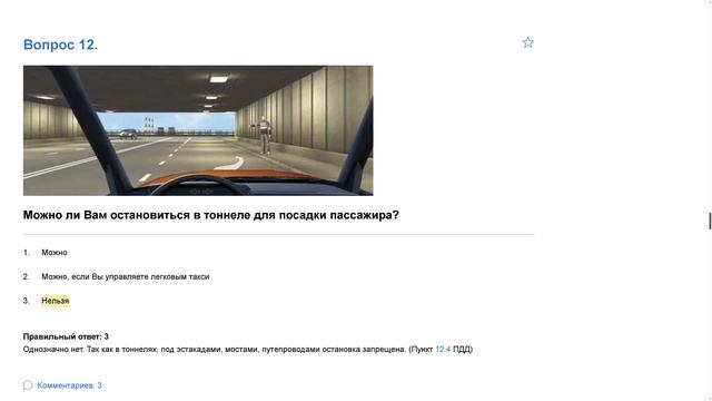 ПДД Билет 37   прохождение.