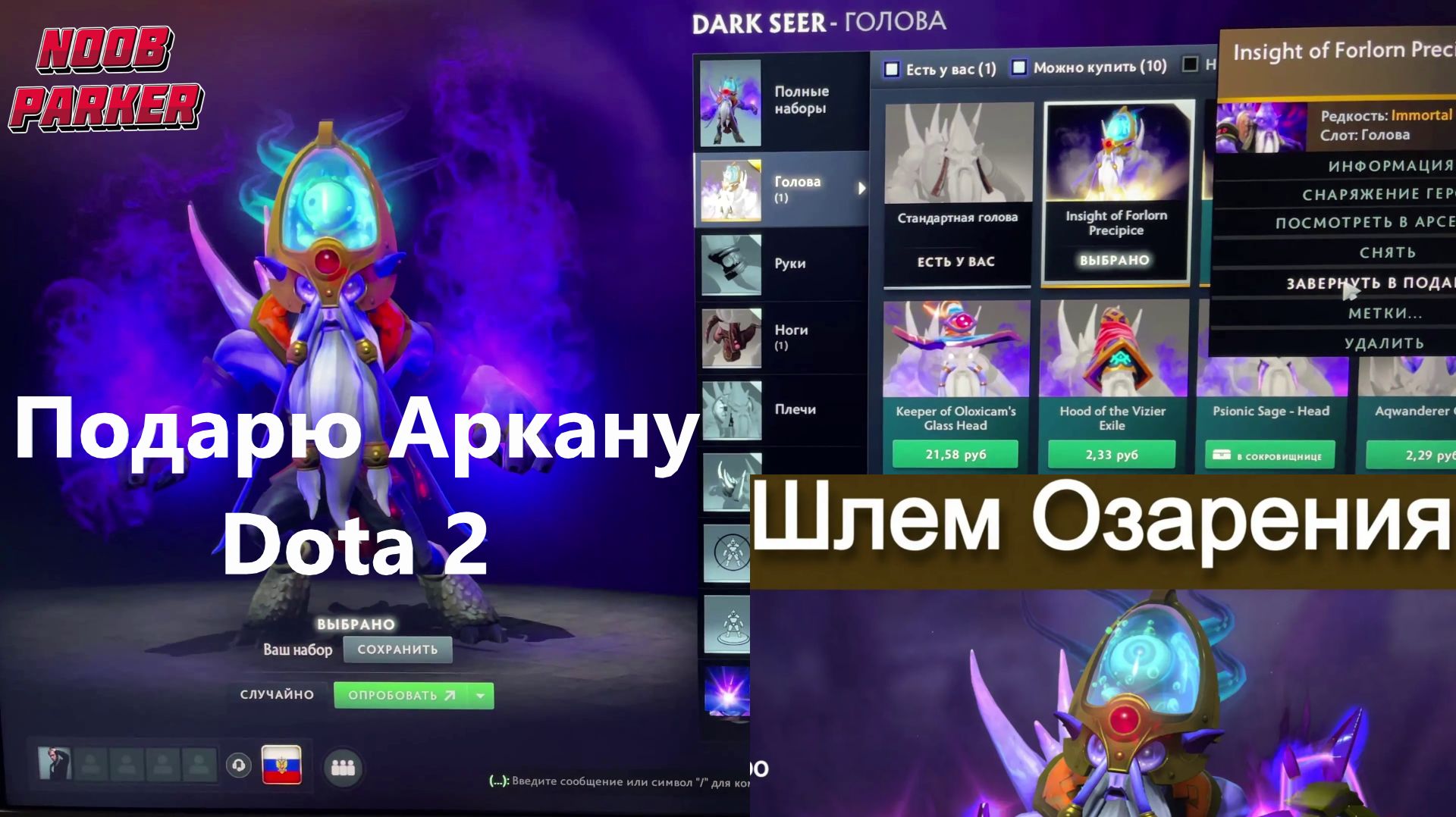 Подарю Аркану Dota 2 Listings For Insight Of Forlorn Precipice
