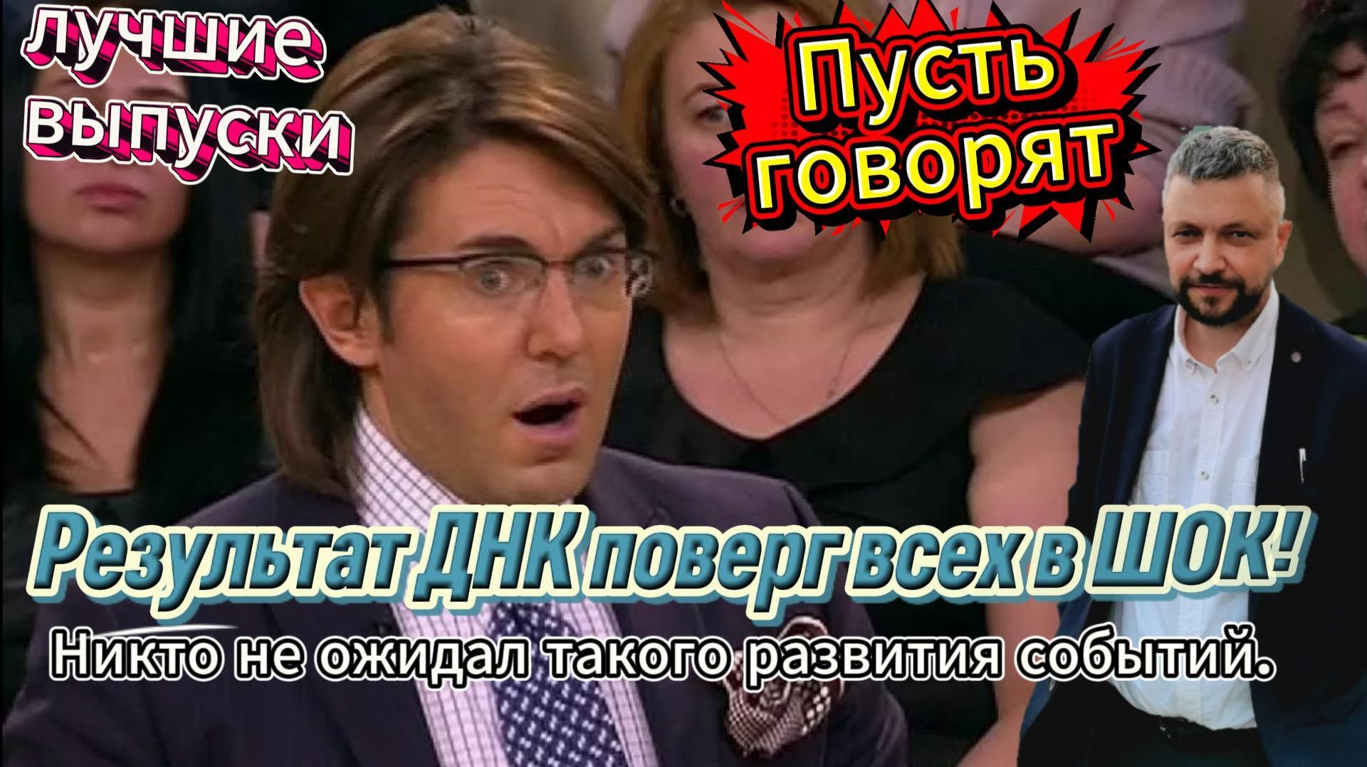 «Шок! Что показал ДНК-тест?» Смотрим вместе программу Пусть говорят