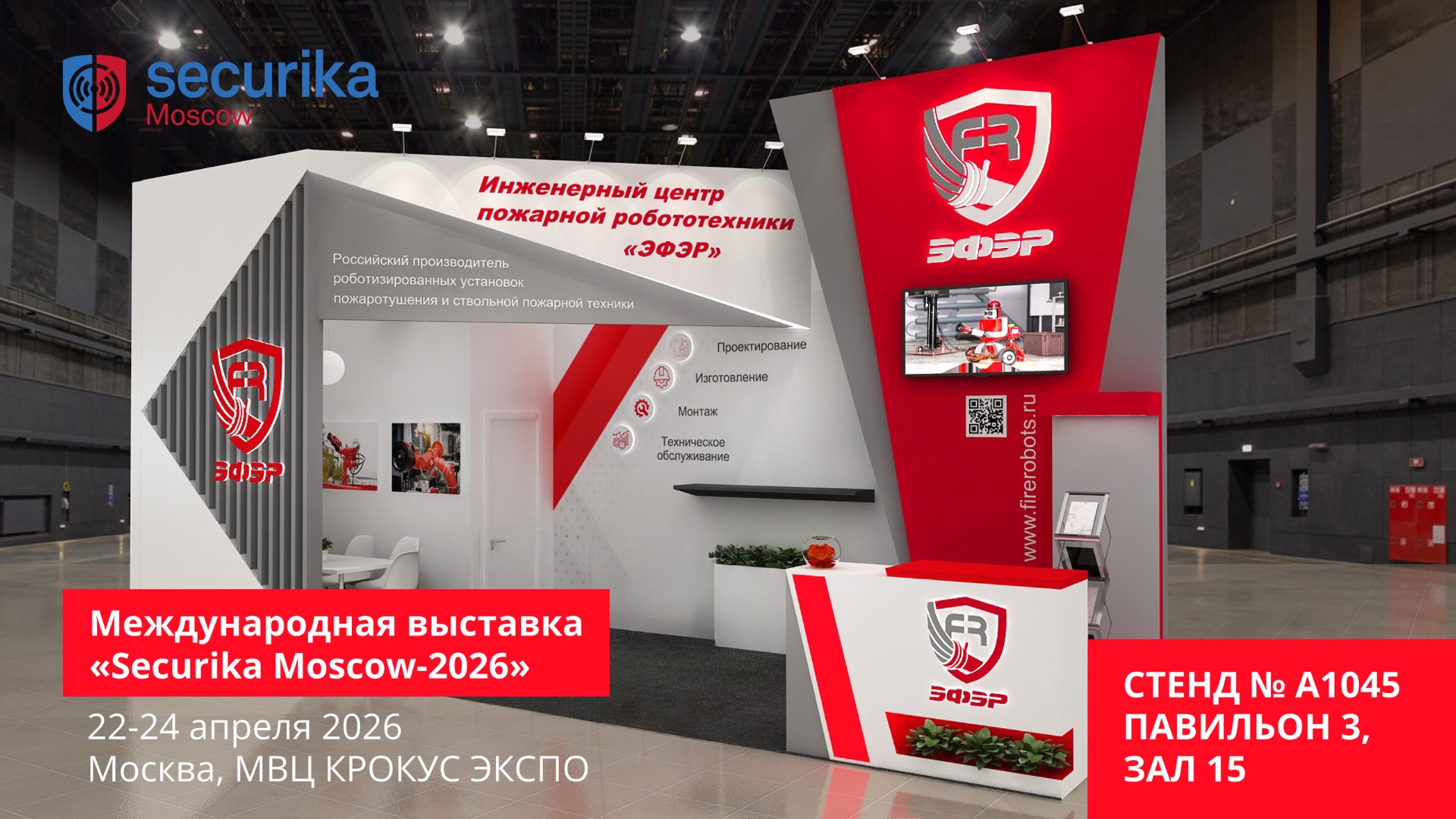 Приглашаем на выставку Securika Moscow 22-24 апреля в Москве, МВЦ КРОКУС ЭКСПО