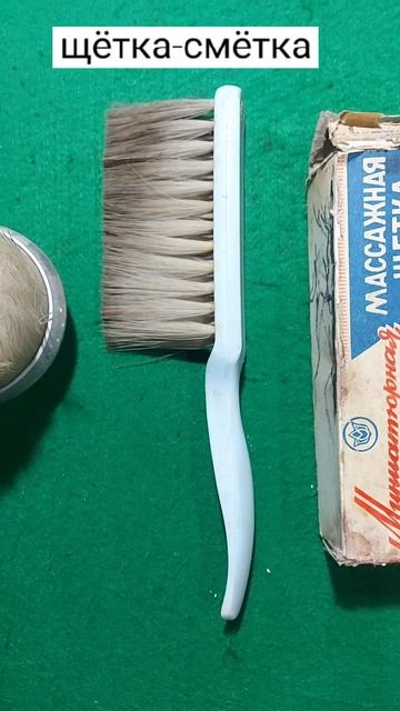 Щетки СССР. Часть 3