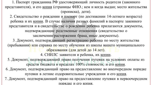 Документы для летнего оздоровительного лагеря! Какой пакет должен предоставить родитель для сверки.