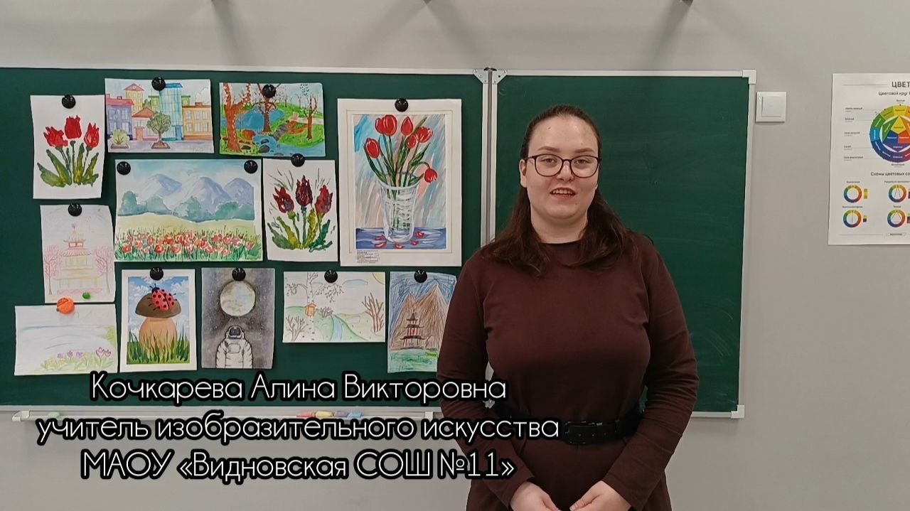 Видеовизитка учителя изобразительного искусства на конкурс «Лучший учитель-предметник 2026 г.»