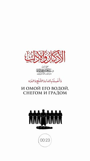 АЛЬ АЗКАРУ ВАЛЬ АДАБА..