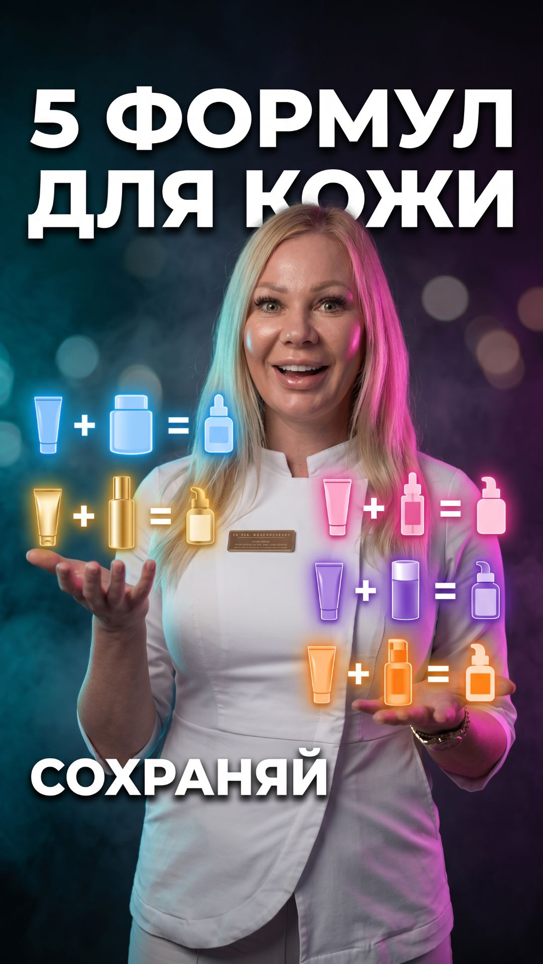 5 формул для кожи которые работают в разы сильнее по отдельности 🧴