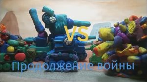 Кв-6:Создание гиганта и Продолжение войны - мультики про танки из пластилина - Мини Серия