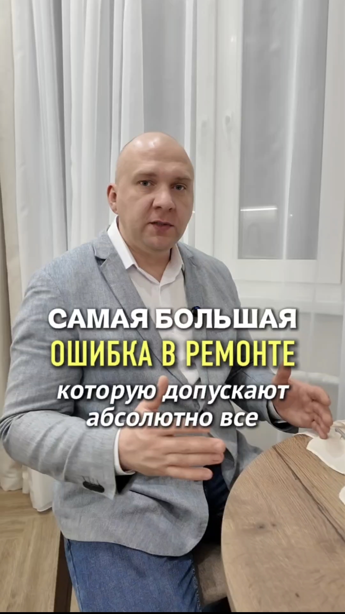 Самая большая ошибка в ремонте..