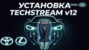Диагностика Toyota/Lexus | Установка Techstream v12 для работы с Mangoose pro jlr | Diagnetic