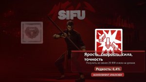 Sifu — достижение Ярость, скорость, сила, точность