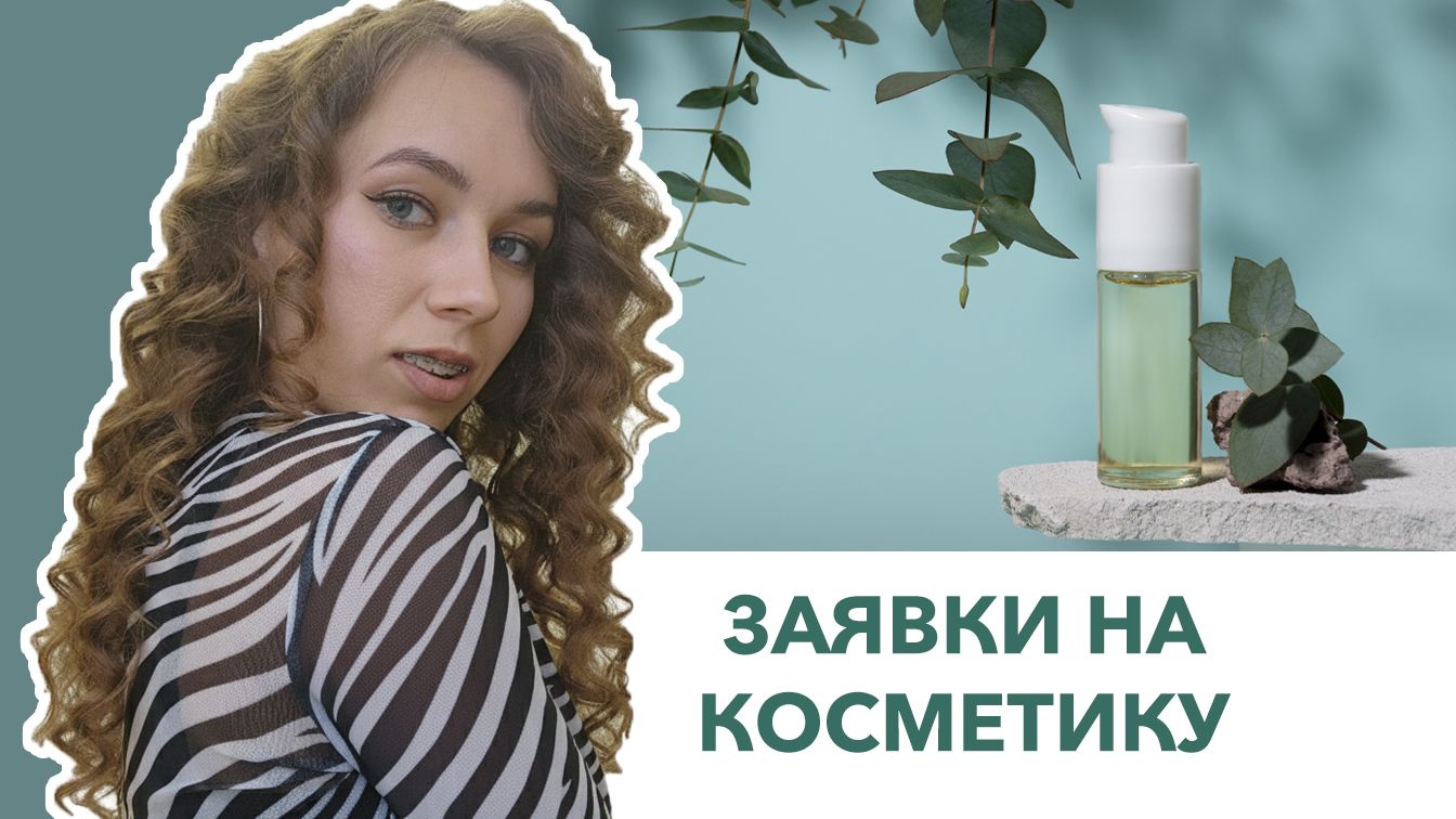 Кейс: корейская косметика оптом. Реклама вконтакте, таргет. + 18 лидов по 1600 р.