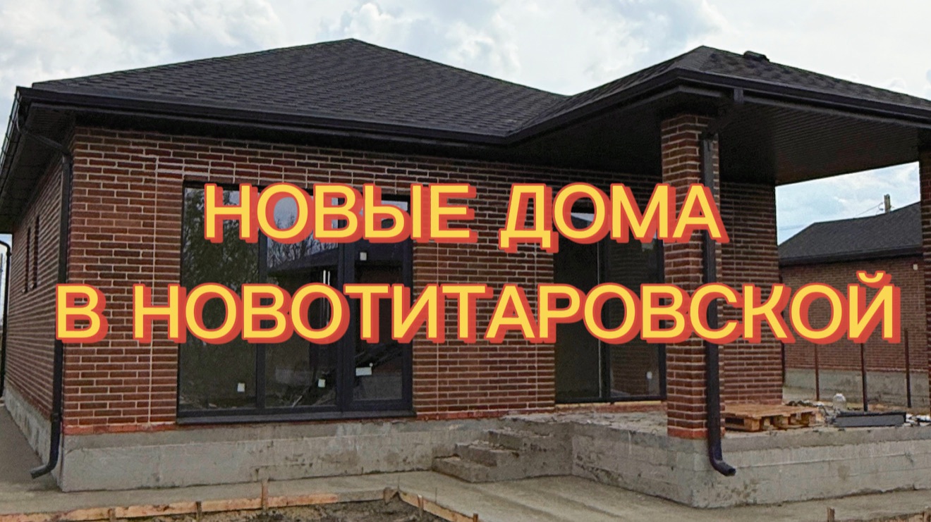 Новые дома в пригороде Краснодара