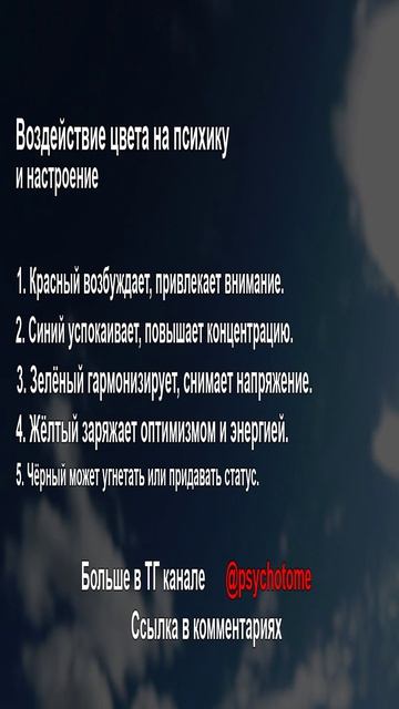 Воздействие цвета на психику и настроение. #цвета #настроение #психология