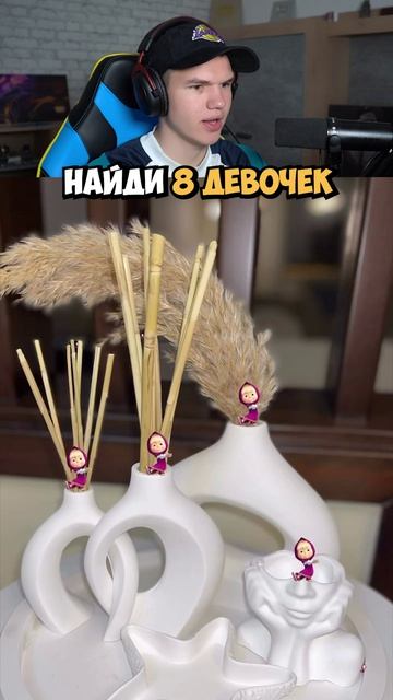 99% Не Смогут НАЙТИ 8 Девочек!🧠 #shorts #шортс #челлендж #прикол #мем #юмор #пранк #тест #зрение