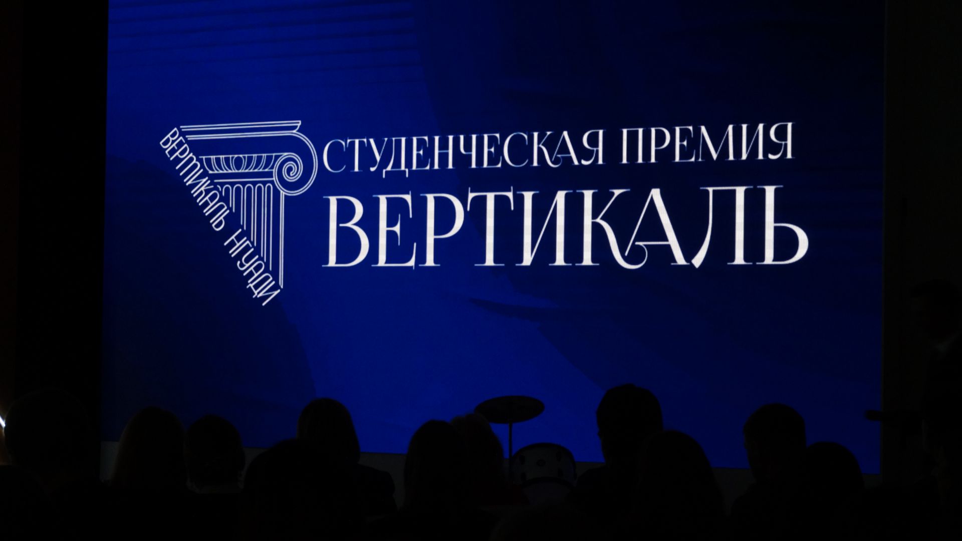 Премия Вертикаль
