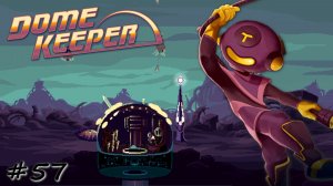 Испытание нового кипера Лазутчик - #57 - Dome Keeper