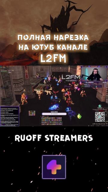 Lineage 2. Многие игроки руоффа реально много донатят