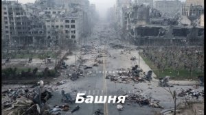 Башня