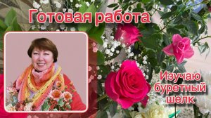 Вязание в выходные