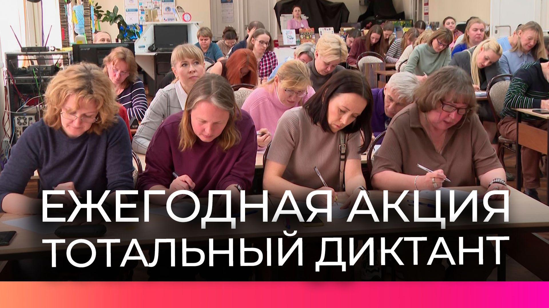 В новгородской областной библиотеке прошла ежегодная акция «Тотальный диктант»