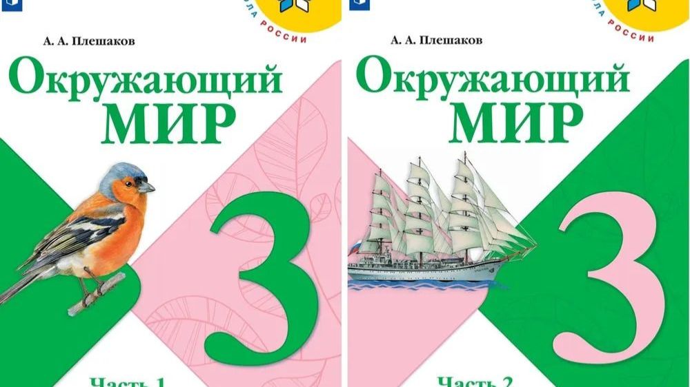 Учебник «Окружающий мир»