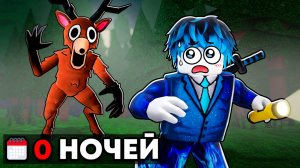 😱я ВПЕРВЫЕ ПОИГРАЛ в 99 НОЧЕЙ В ЛЕСУ в 2026 ГОДУ!