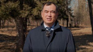 Поздравление депутата Государственной Думы Российской Федерации Тена Сергея Юрьевича