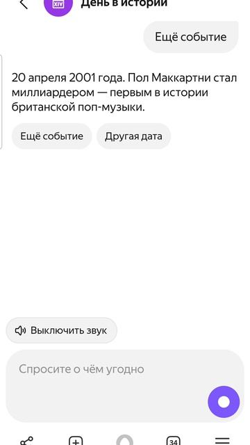 20 апреля в истории с Алисой