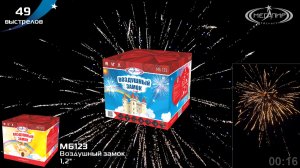 Батарея салютов 49 залпов Воздушный замок МБ123