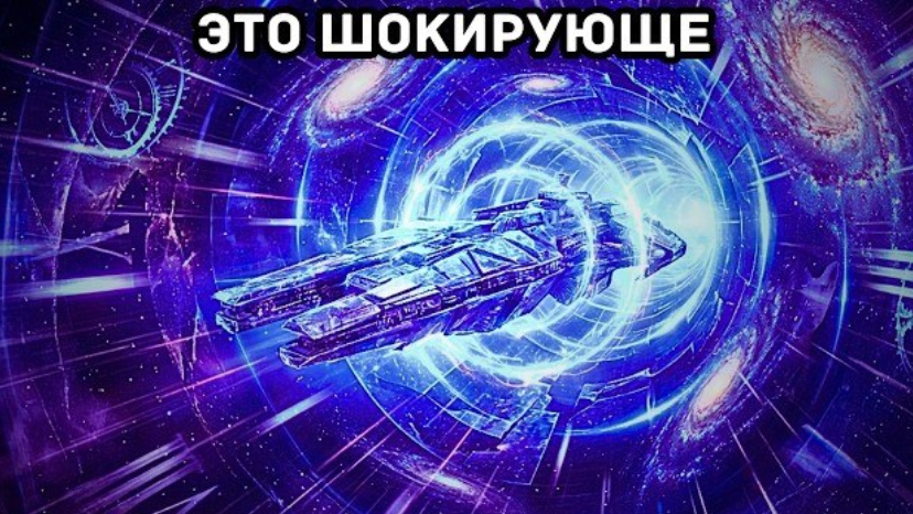 Ученые обнаружили в космосе область, где время течет в 10 раз быстрее. смотреть онлайн
