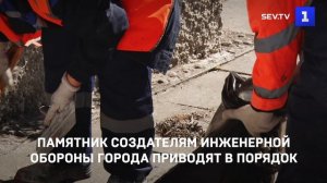 Памятник создателям Инженерной обороны города приводят в порядок