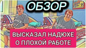 САМВЕЛ АДАМЯН, ОБЗОР ОТ ОЛЬГИ, ПОДАРОК ЭДИКА, УПРЕКАЕТ НАДЮХУ.