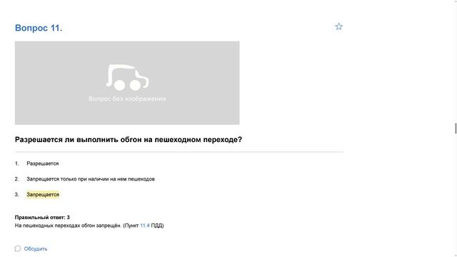 ПДД Билет 32   прохождение.