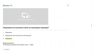 ПДД Билет 32   прохождение.