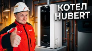 Котлы HUBERT - честный обзор от мастера! | Газовый котел HUBERT | Настенный котел Хуберт!