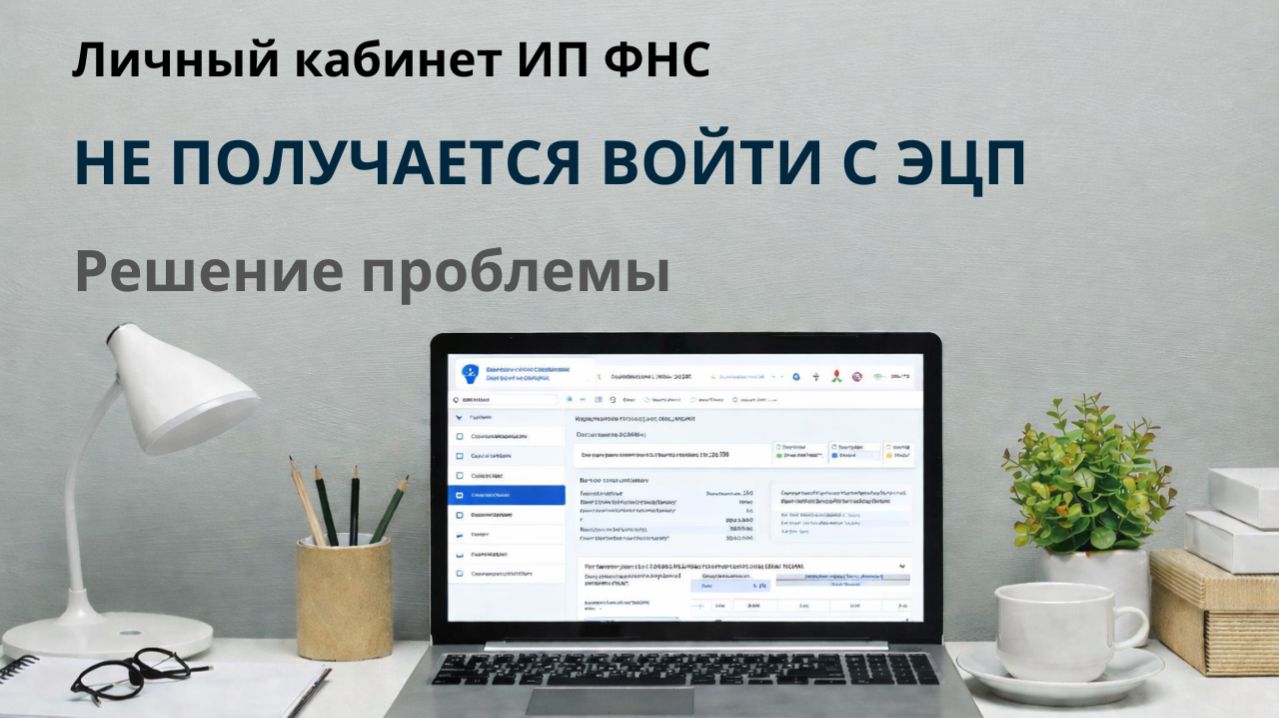 Не получается войти в ЛК ИП с ЭЦП — настройка браузера и компьютера