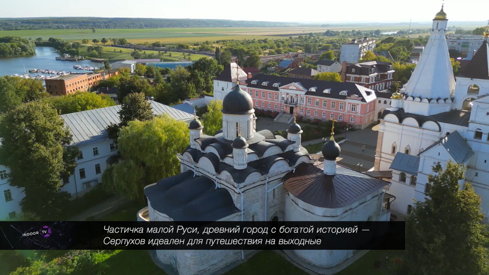Медиаканал Indoor TV и соцсеть для путешественников «Погнали!» приглашают в Серпухов