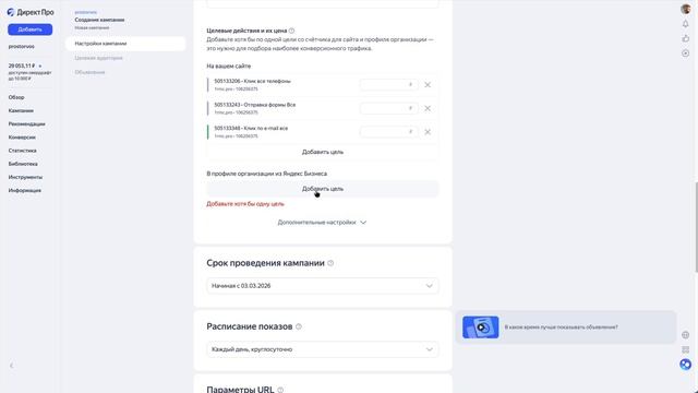 Яндекс Директ: Режим эксперта. Стратегия, бюджеты и настройка целей (Часть 2)