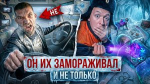 Маньяк-Дальнобойщик Замораживал Девушек Заживо! План Перехват Объявлен | Тоннель 51 серия