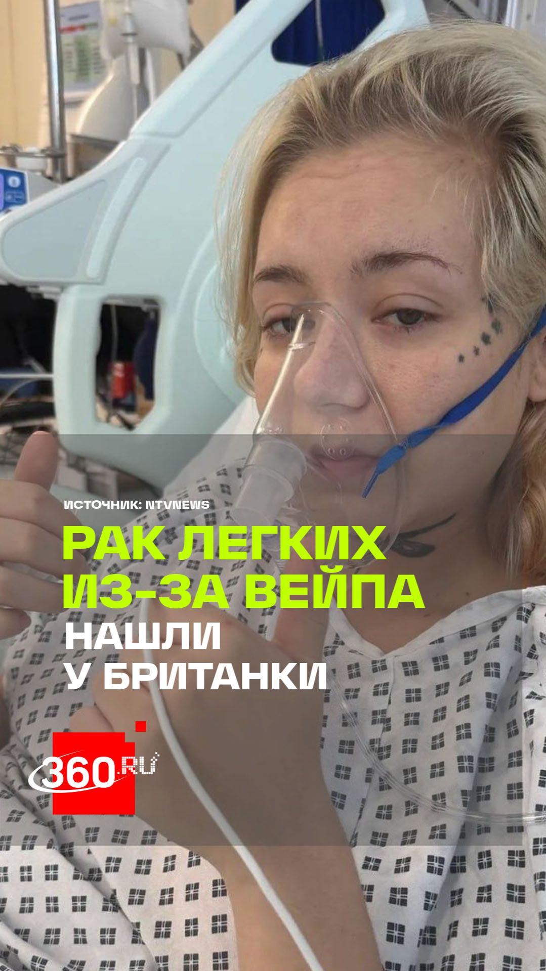 Девушке из Великобритании осталось жить 1,5 года из-за электронок