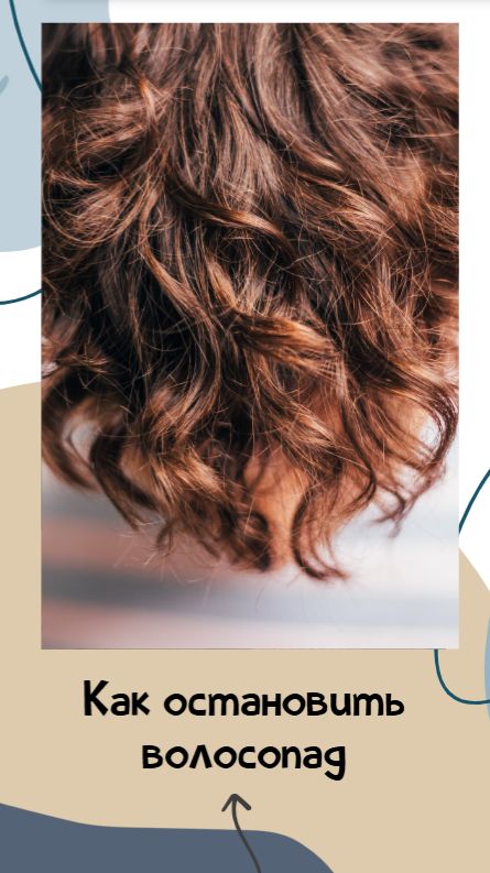 Как остановить волосопад? Причины выпадения волос.