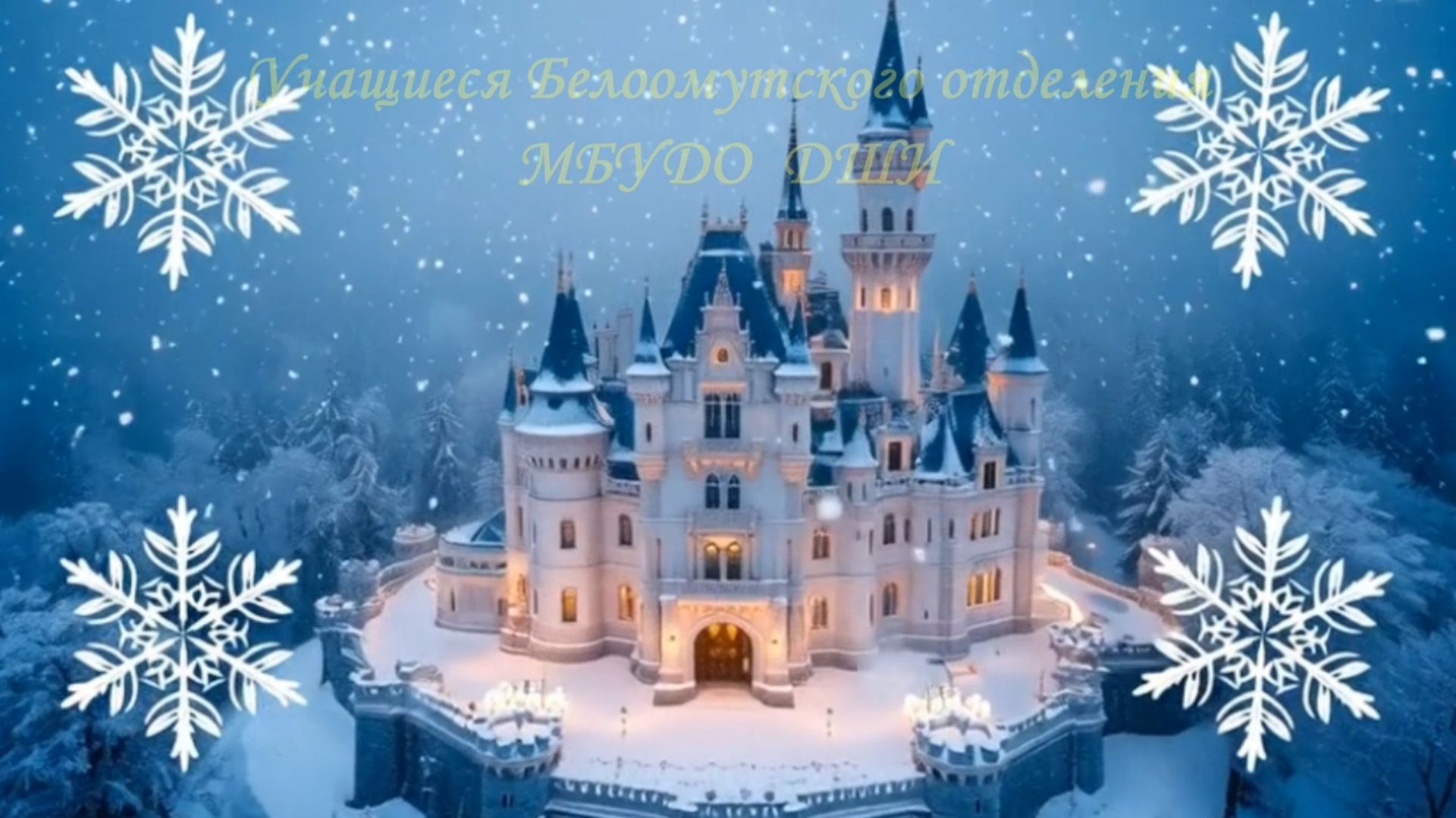 Новогодний концерт 2026