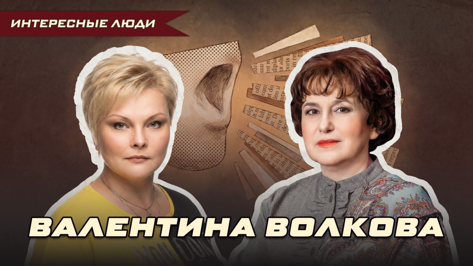 ХАМОН ПО-РУССКИ: 36 МЕСЯЦЕВ ВЯЛКИ И РИСК ПОТЕРЯТЬ ВСЁ | Валентина Волкова | Ольга Липская