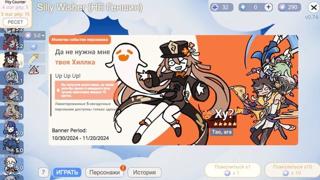 Играю в Silly Wisher.открываю Кли,Кадзуху,Хутао