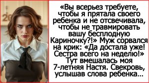 Ты всерьез требуешь, чтобы я прятала своего ребенка, чтобы не травмировать вашу бесплодную сестру?!