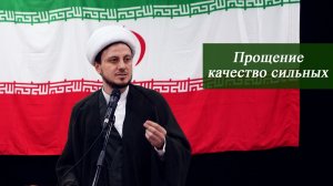 Прощение качество сильных-Джамал Бабаев 17.04.2026