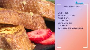 Сытный завтрак. Французские тосты