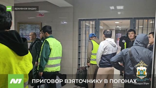 Суд вынес приговор полицейскому-взяточнику. Нижневартовск
