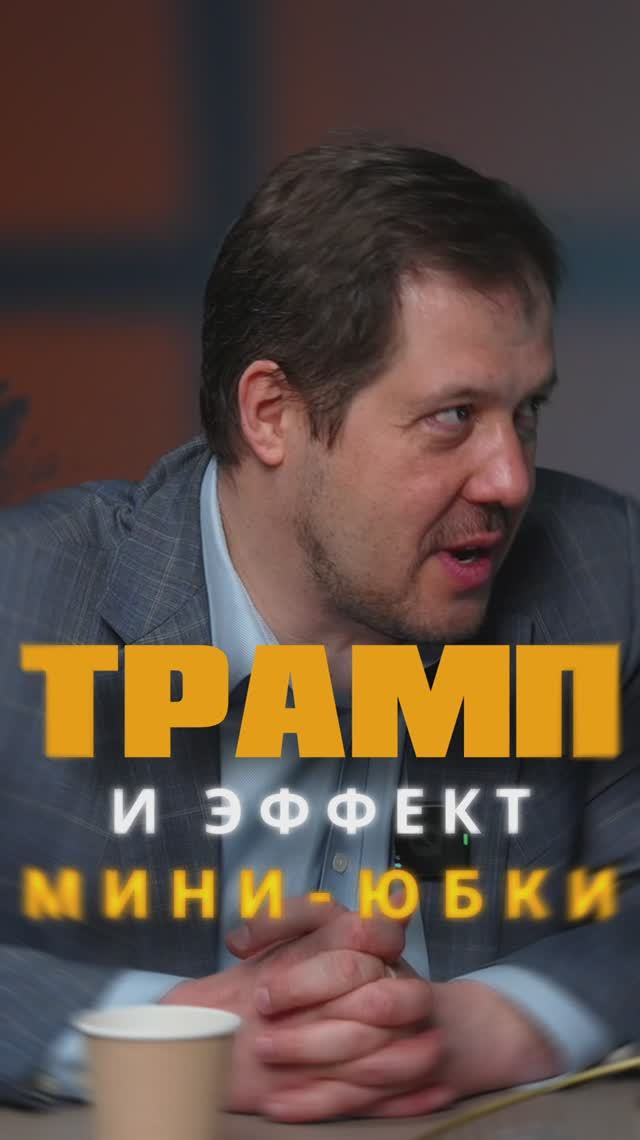 Действия Трампа: помощь vs дурная услуга экономике?