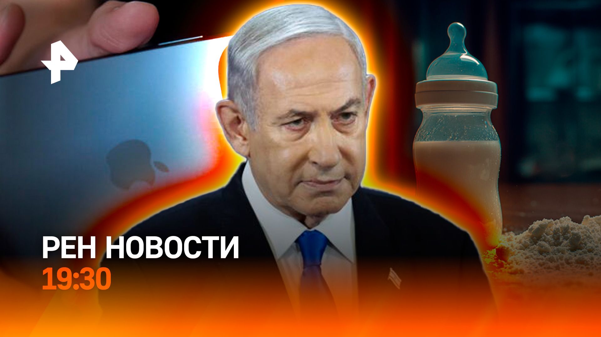 Скандал с бойцом ЦАХАЛ / Яд в детском питании / Окирпичивание IPhone / ГЛАВНОЕ ЗА ДЕНЬ