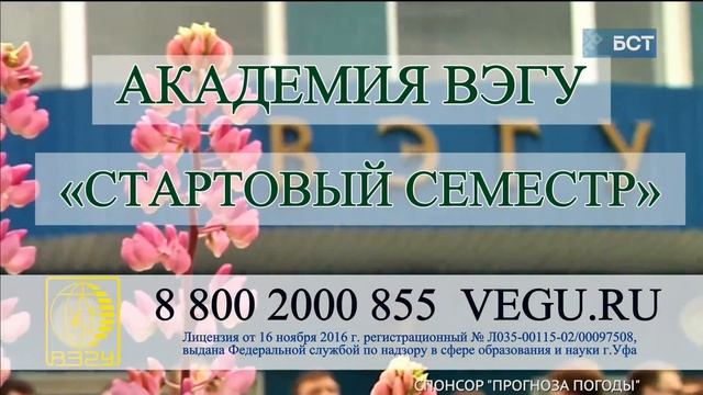 Уход на профилактику (БСТ HD (Уфа), 20.04.2026)